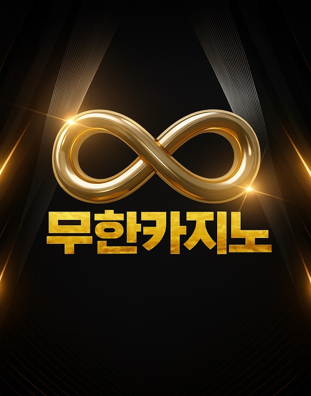 무한카지노 무한카지노